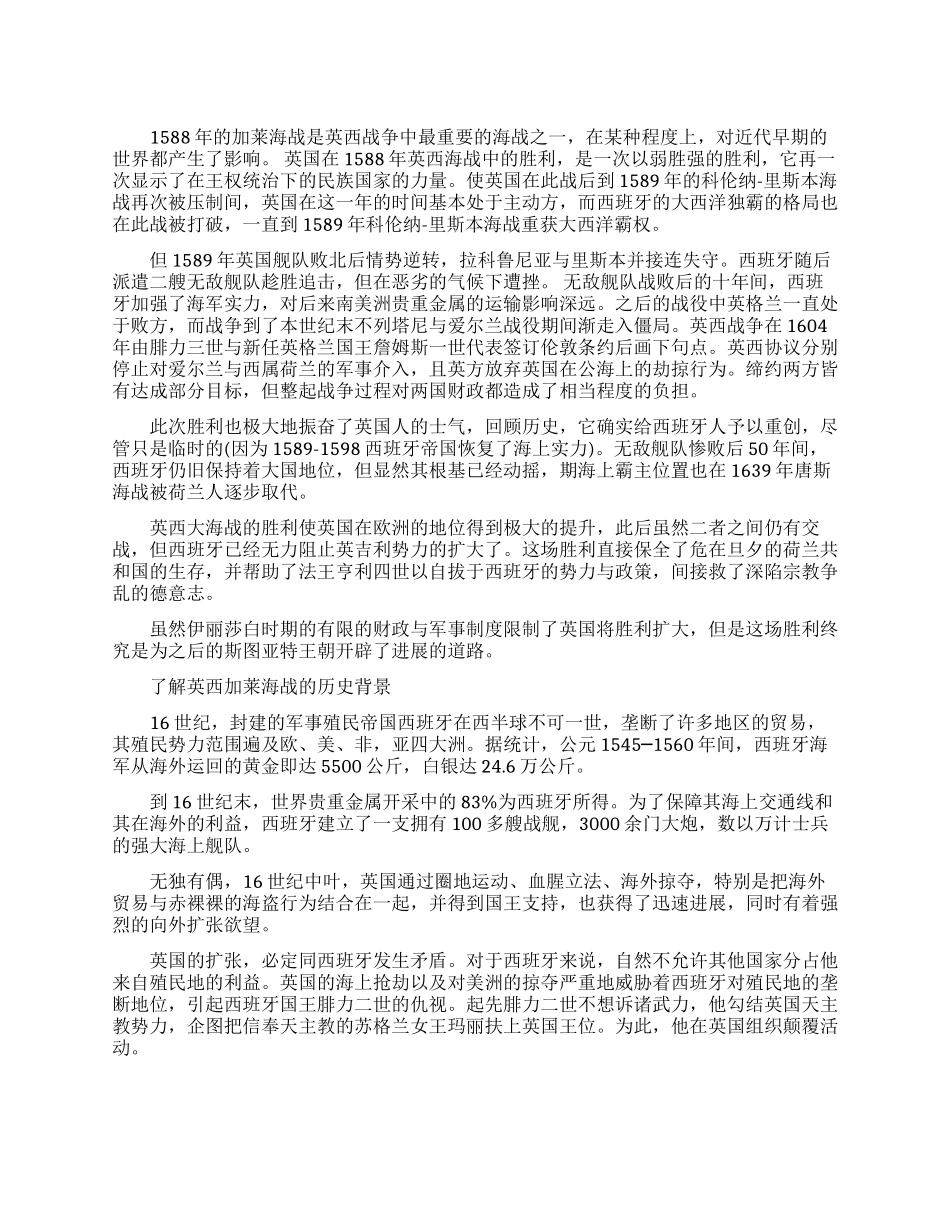 了解加莱海战的历史影响_第1页