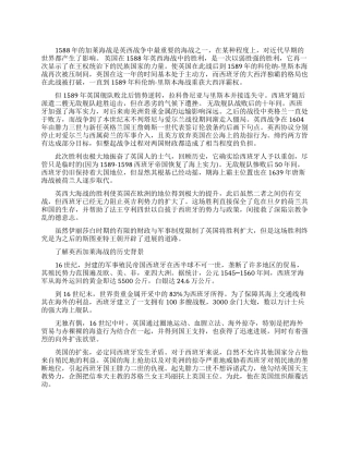 了解加莱海战的历史影响