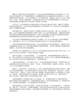 了解第三次工业革命的未来