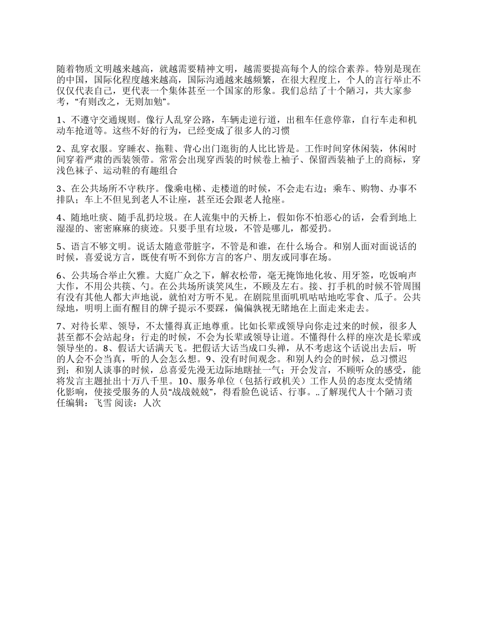 了解现代人十个陋习_第1页
