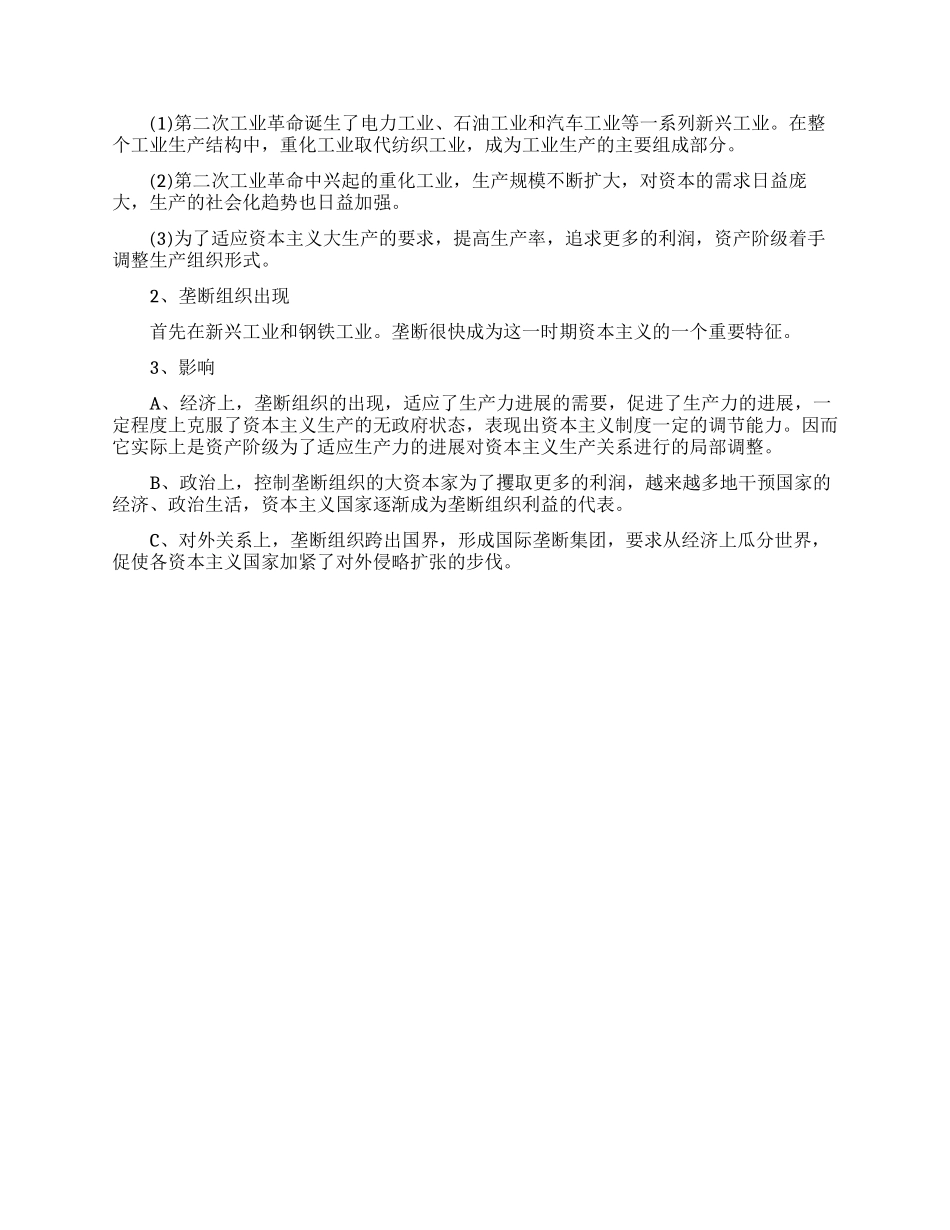了解第二次工业革命_第2页