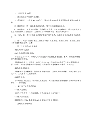 了解第二次工业革命