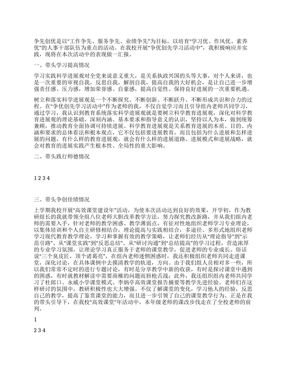 争优创先学习活动思想汇报教师通用版_第1页