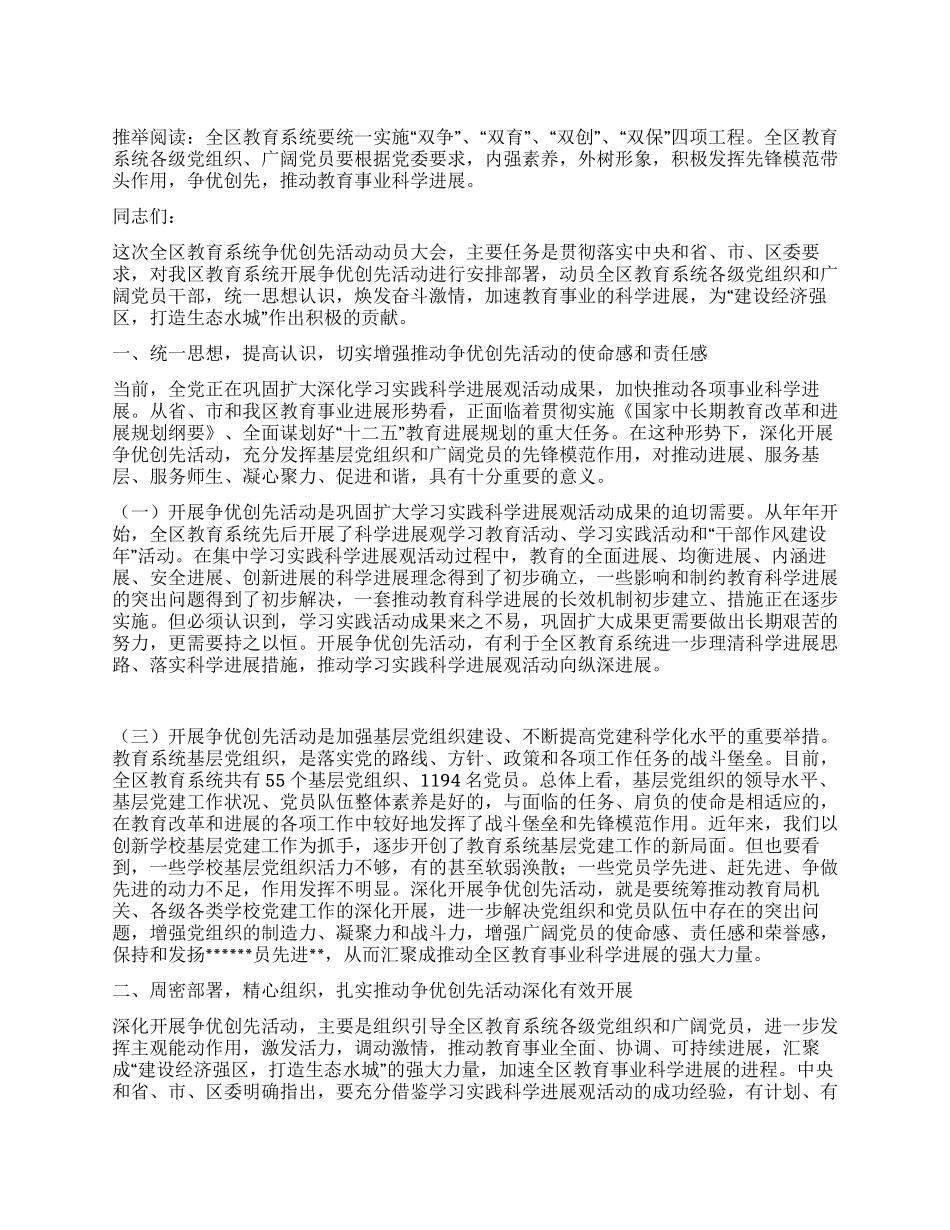 争优创先讲话稿_第1页