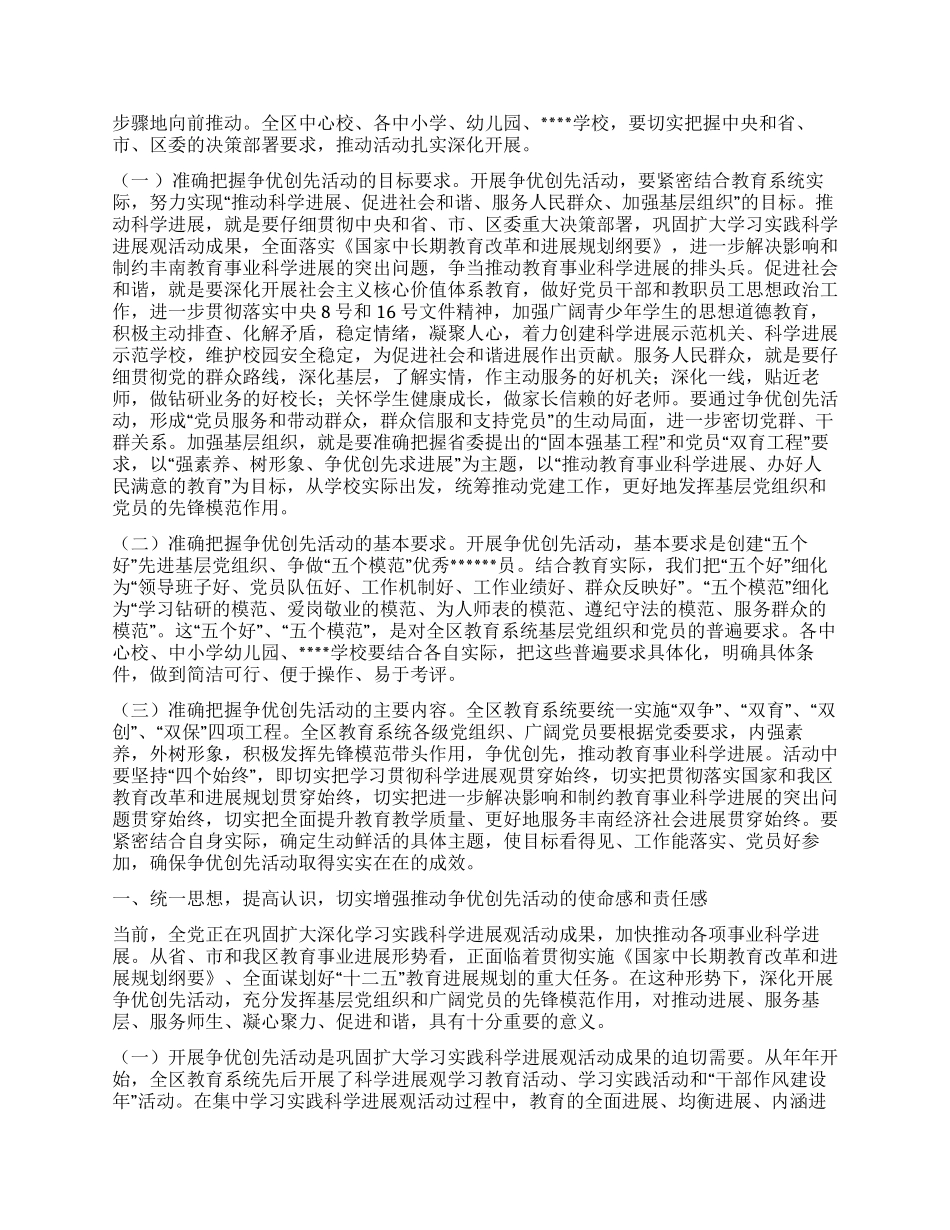 争优创先讲话稿_第2页