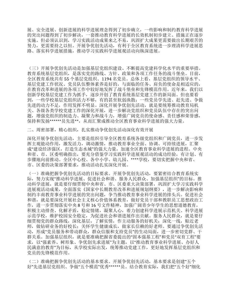 争优创先讲话稿_第3页