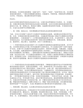 争优创先讲话稿