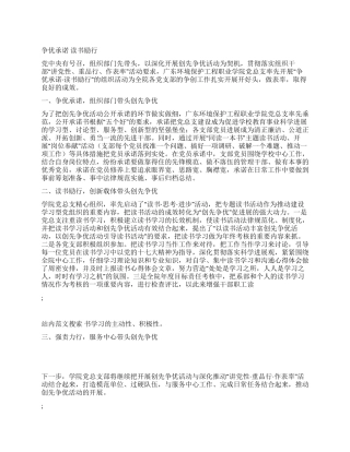 争优承诺读书励行