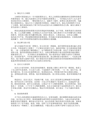 了解民国时期的名人爱情故事