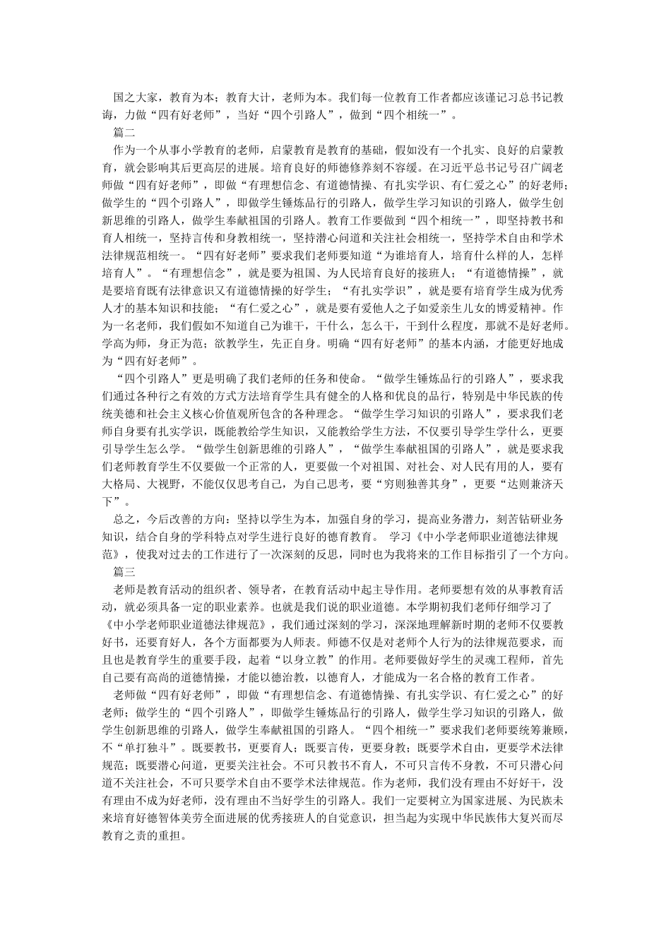 争做“四有好老师”当好“四个引路人”_第2页