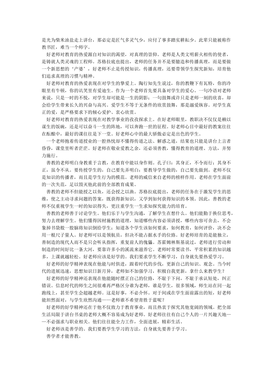 争做“四有教师”论文_第2页