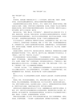 争做“四有教师”论文