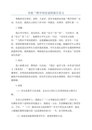 争做“教学明星述职报告范文