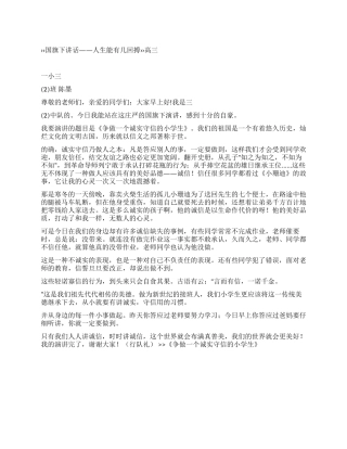 争做一个诚实守信的小学生