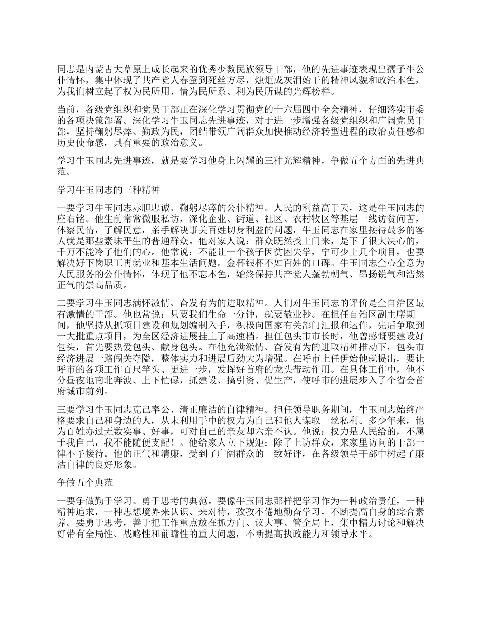 争做五个典范学习材料_第1页