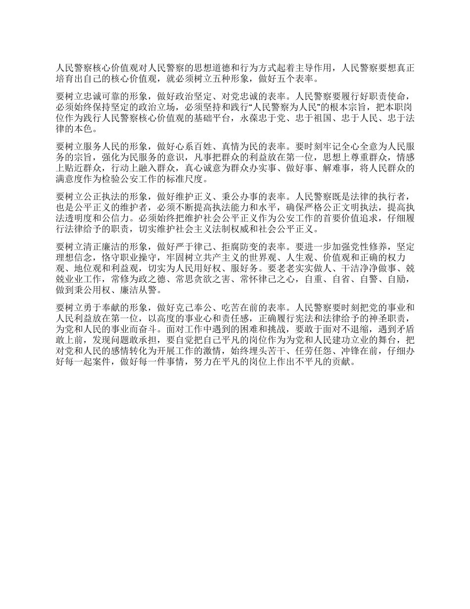 争做五个表率心得体会_第1页