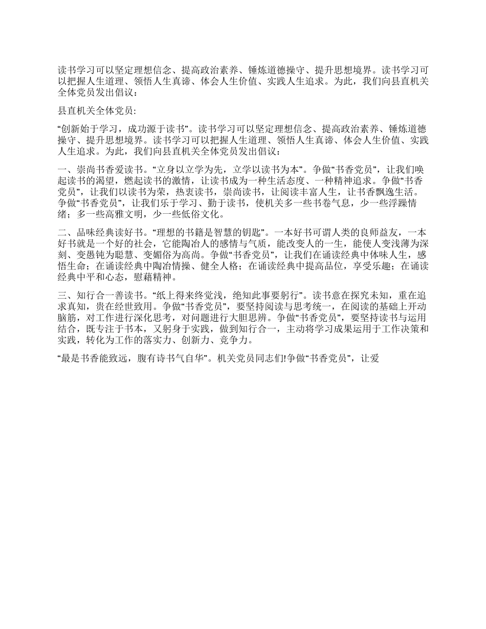 争做“书香党员倡议书_第1页