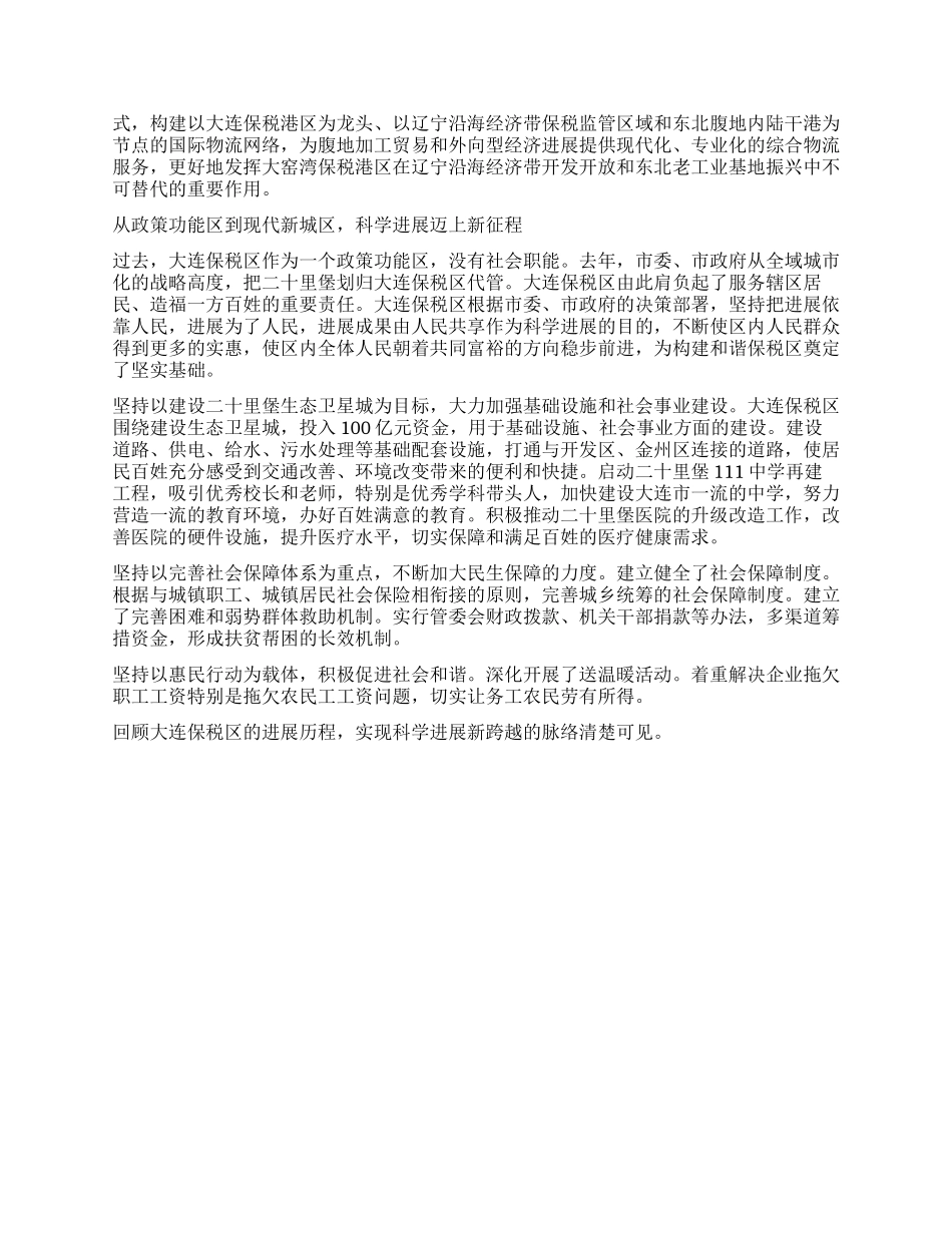 争做“领跑者大连保税区践行科学发展观纪实_第2页