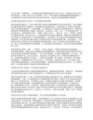 争做“领跑者大连保税区践行科学发展观纪实