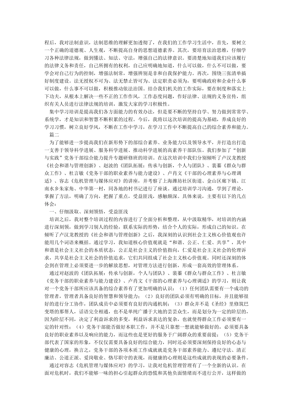 争做优秀党务工作者-党务干部综合能力提升培训心得体会_第2页