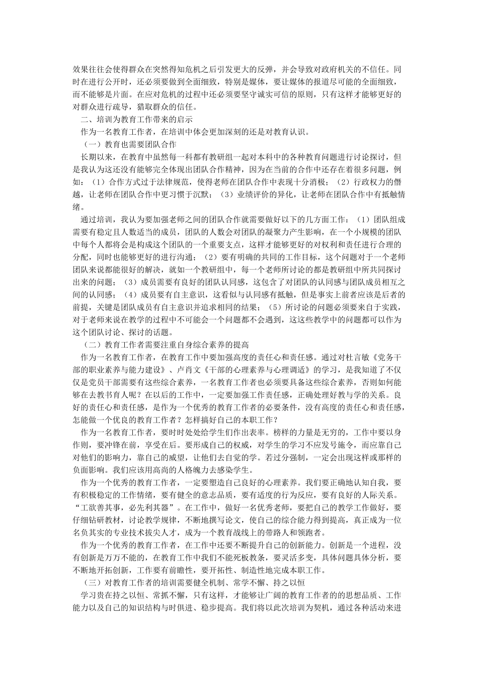 争做优秀党务工作者-党务干部综合能力提升培训心得体会_第3页