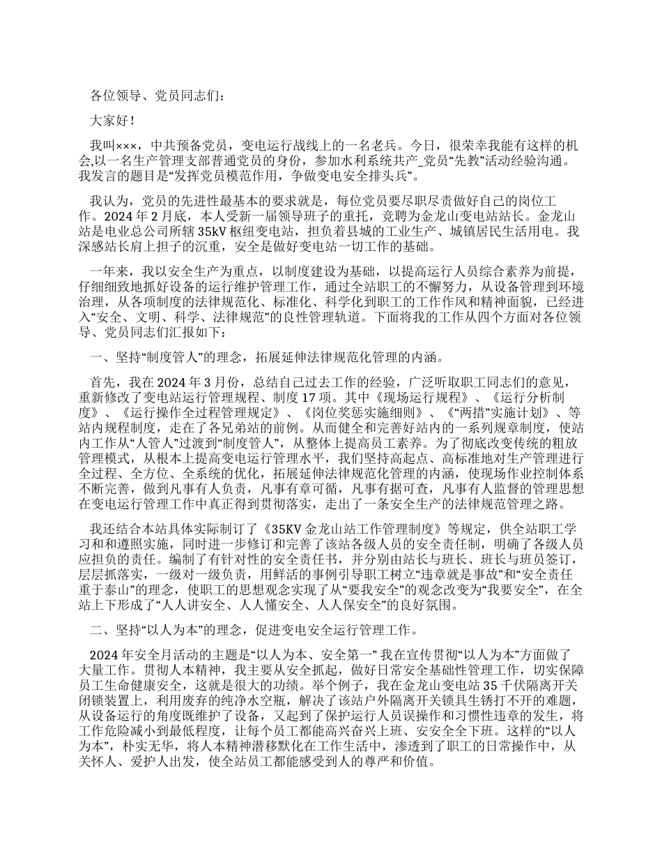 争做变电安全排头兵——竞聘演讲稿_第1页