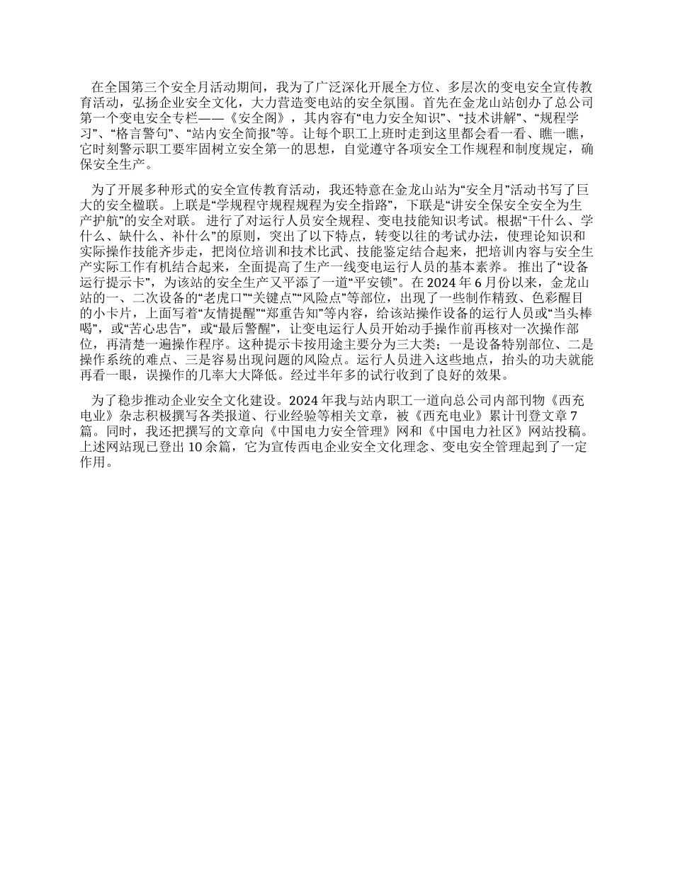 争做变电安全排头兵——竞聘演讲稿_第2页