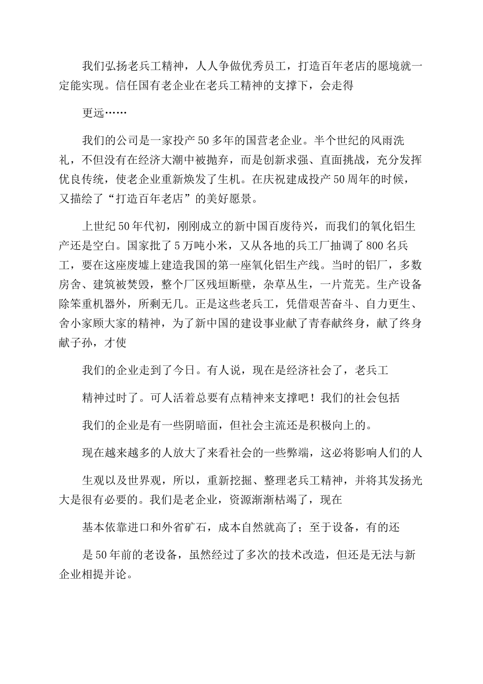 争做优秀员工演讲稿范文演讲稿范文_第2页