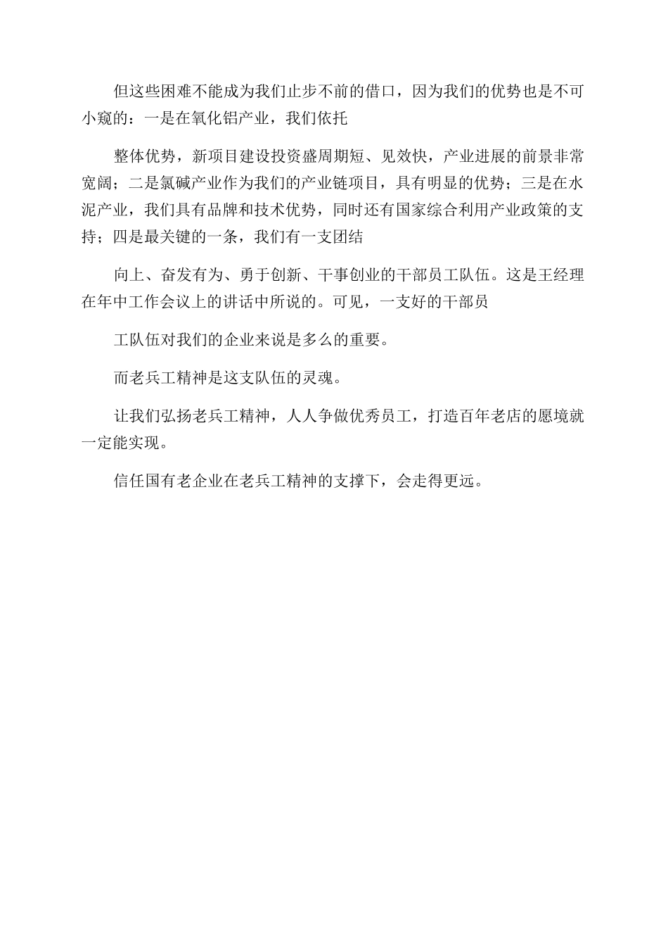 争做优秀员工演讲稿范文演讲稿范文_第3页