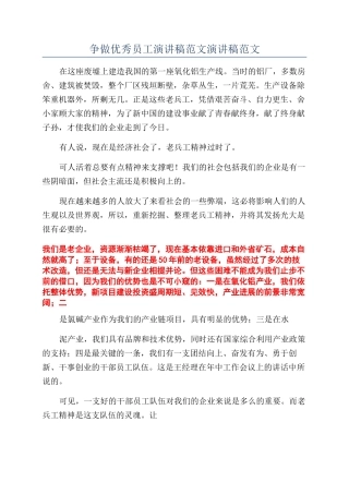 争做优秀员工演讲稿范文演讲稿范文