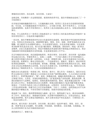 争做优秀员工的演讲稿