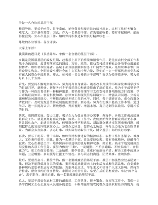 争做一名合格的基层干部