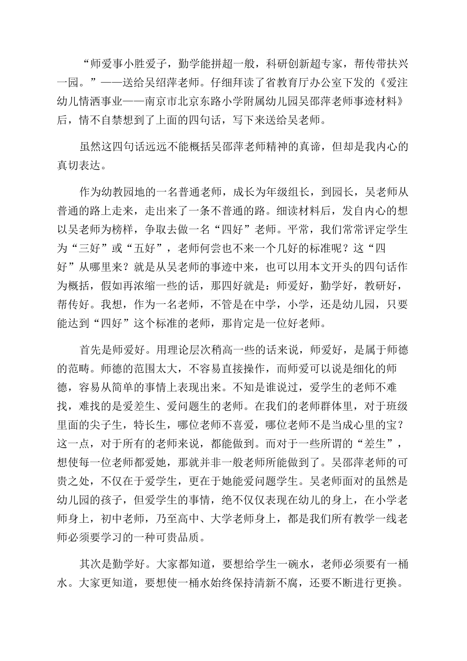 争做人民满意好教师心得体会范文_第2页