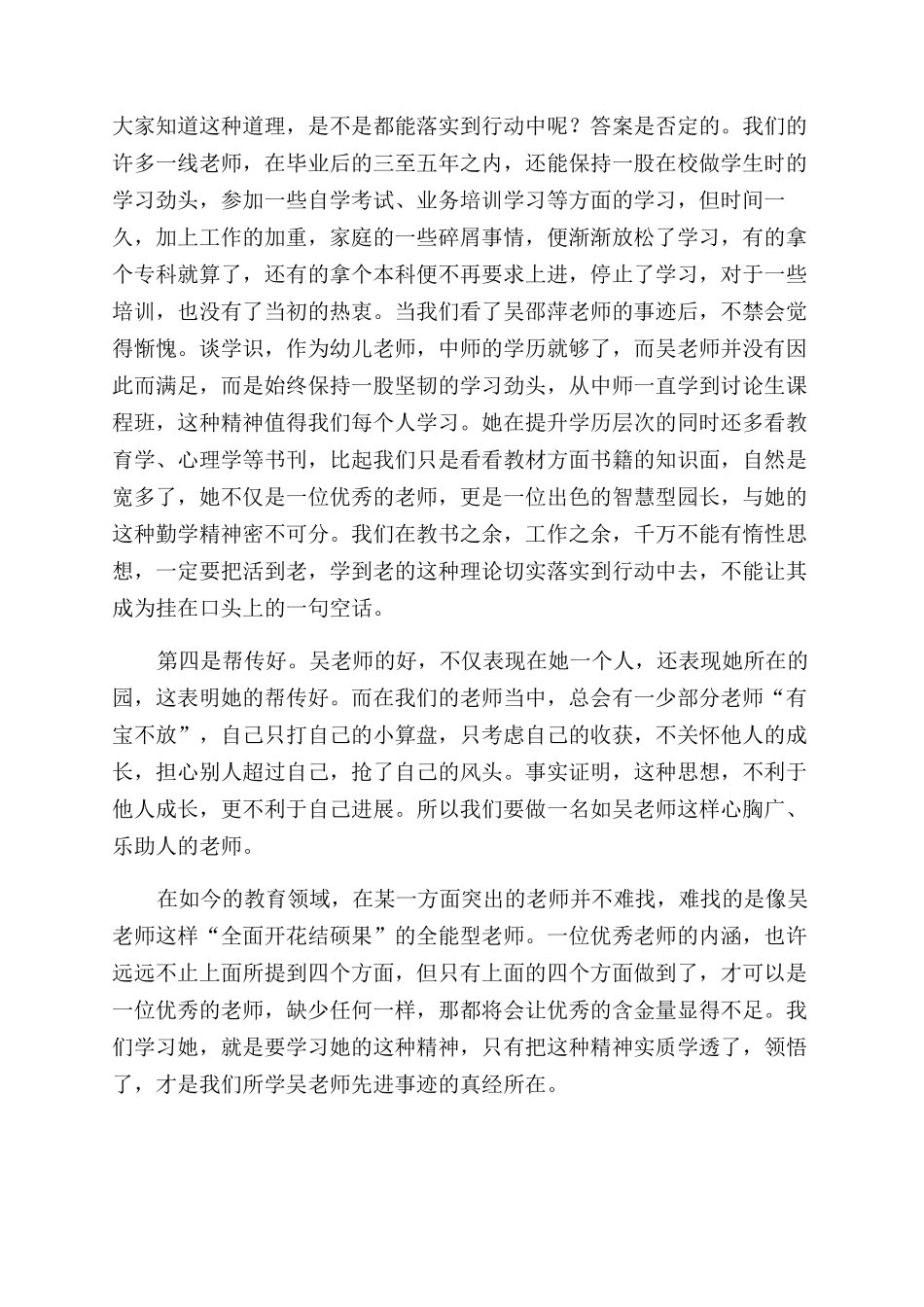 争做人民满意好教师心得体会范文_第3页