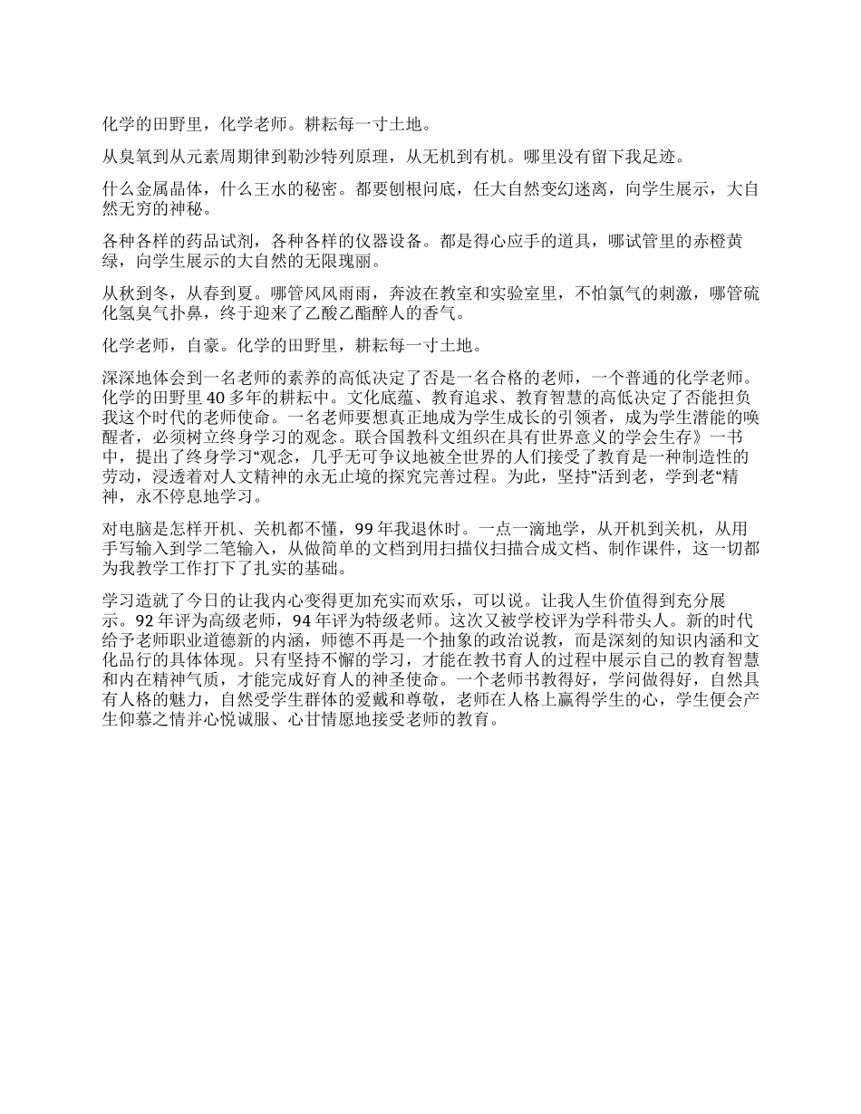 争做学习型老师发言稿_第1页