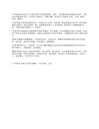 争做安全啄木鸟