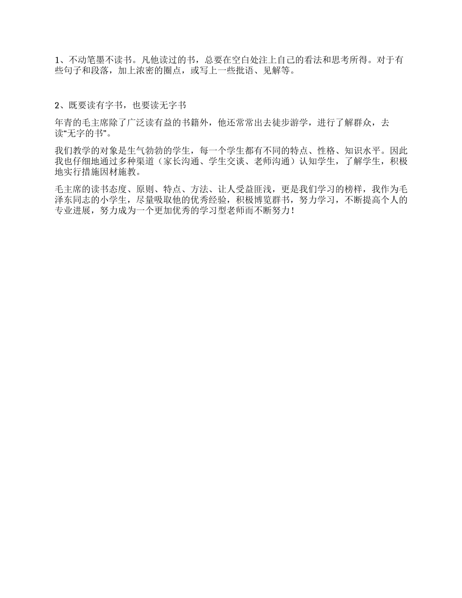 争做学习型教师演讲稿_第2页