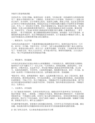 争做学习型教师演讲稿