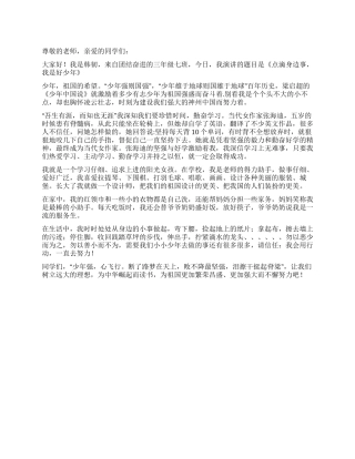 争做好少年演讲稿