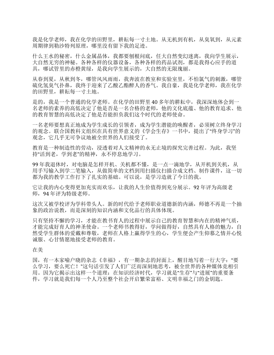 争做学习型教师演讲稿范文_第1页
