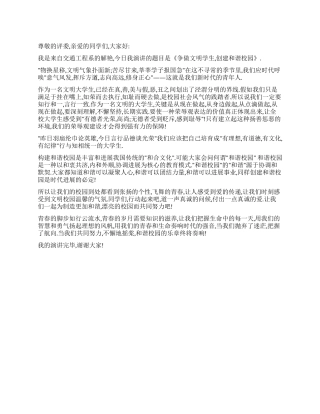 争做文明学生创建和谐校园