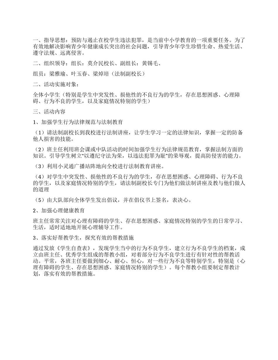 争做文明学生活动方案_第1页