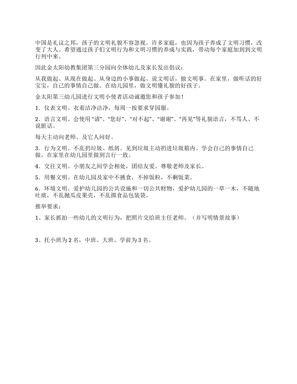 争做文明小使者倡议书_第1页