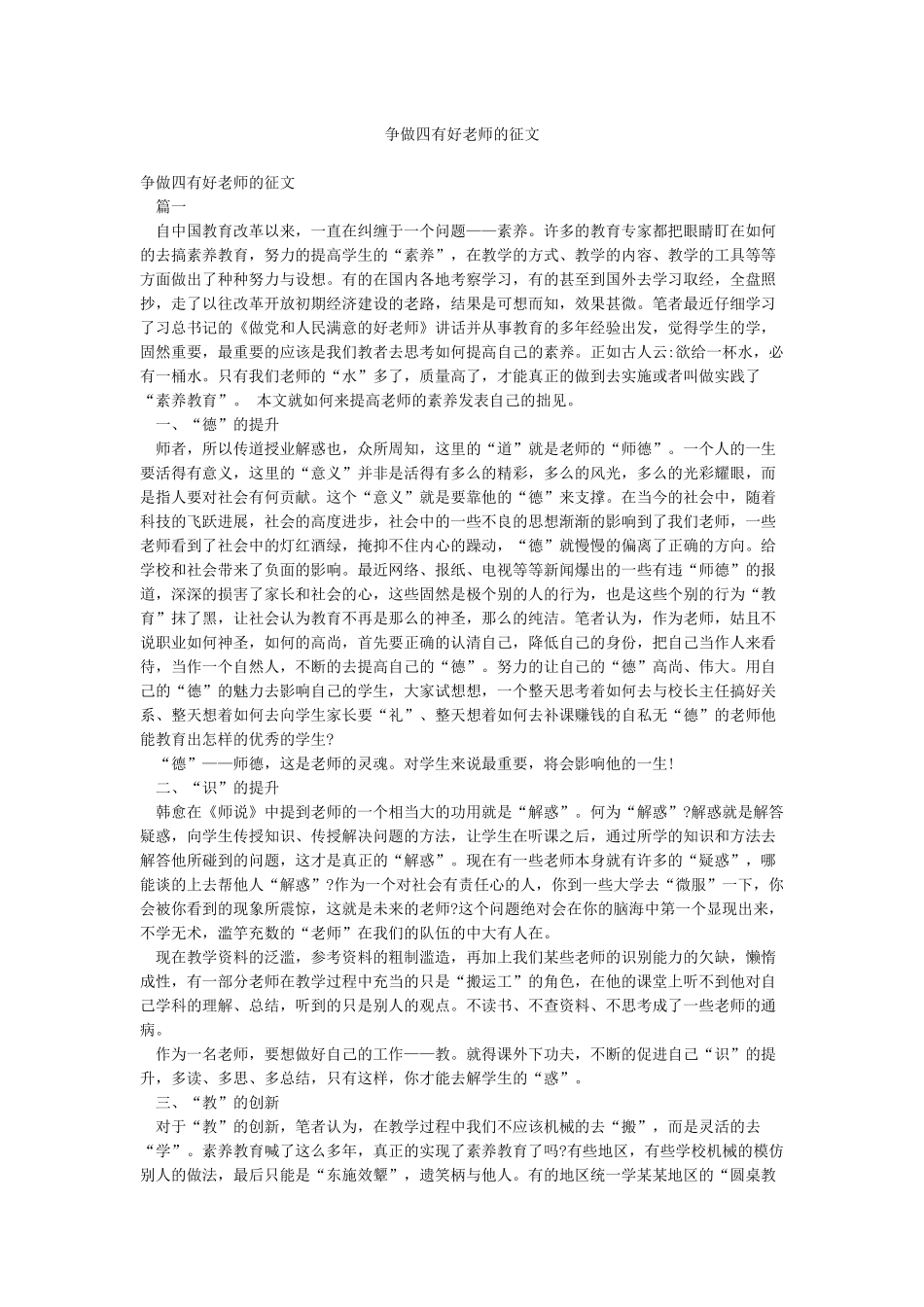 争做四有好老师的征文_第1页