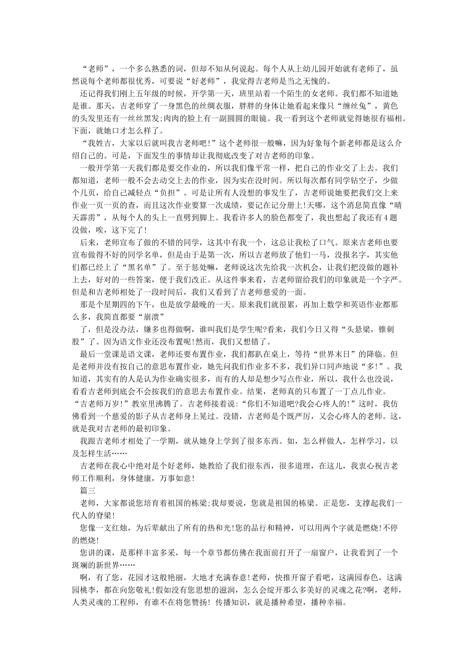 争做四有好老师的征文_第3页