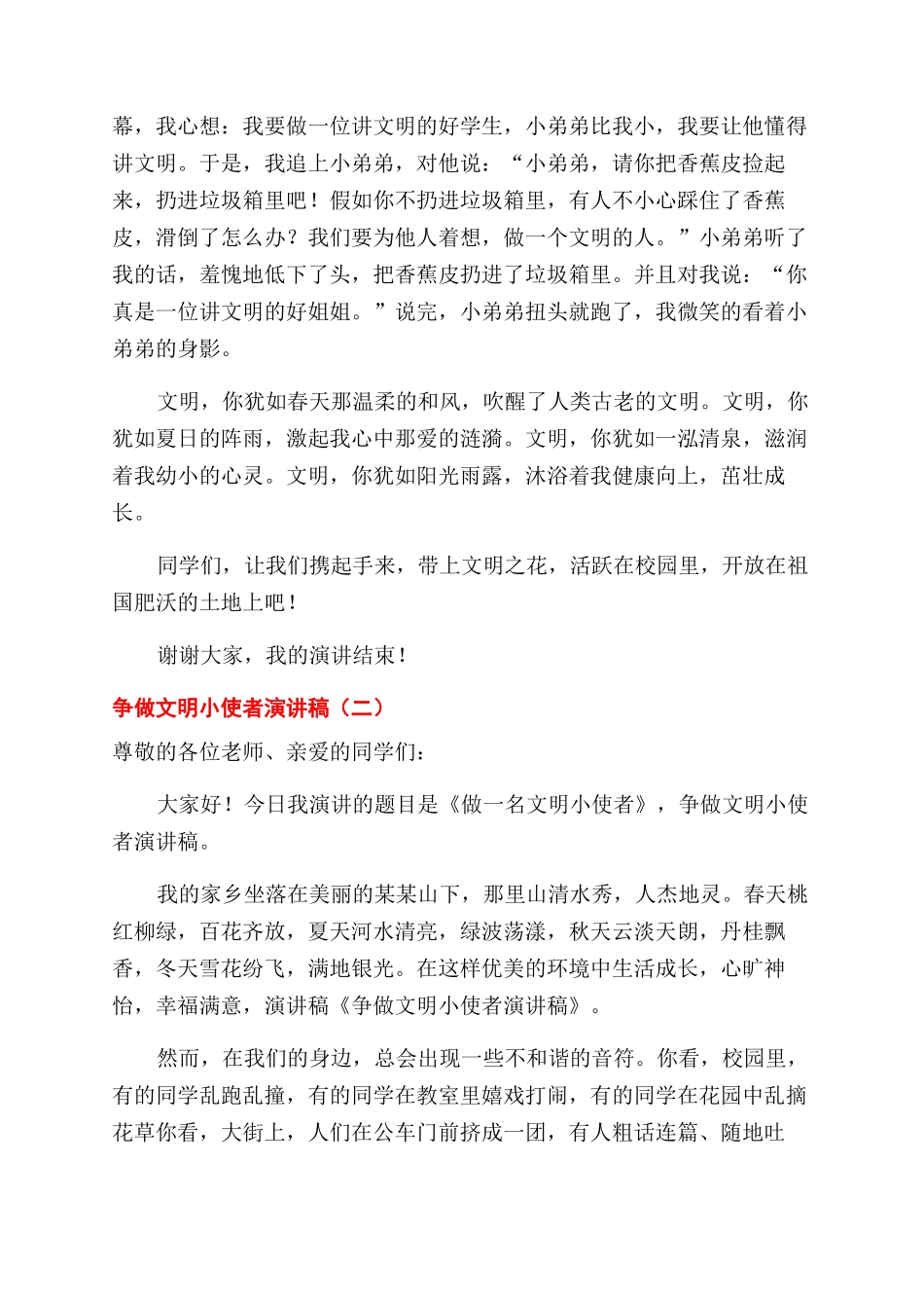 争做文明小使者演讲稿范文_第2页