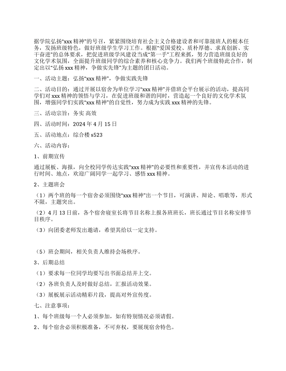 争做实践先锋活动实施方案_第1页