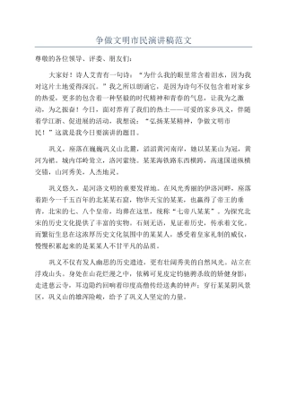 争做文明市民演讲稿范文