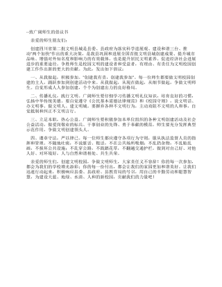 争做文明师生共建文明校园倡议书