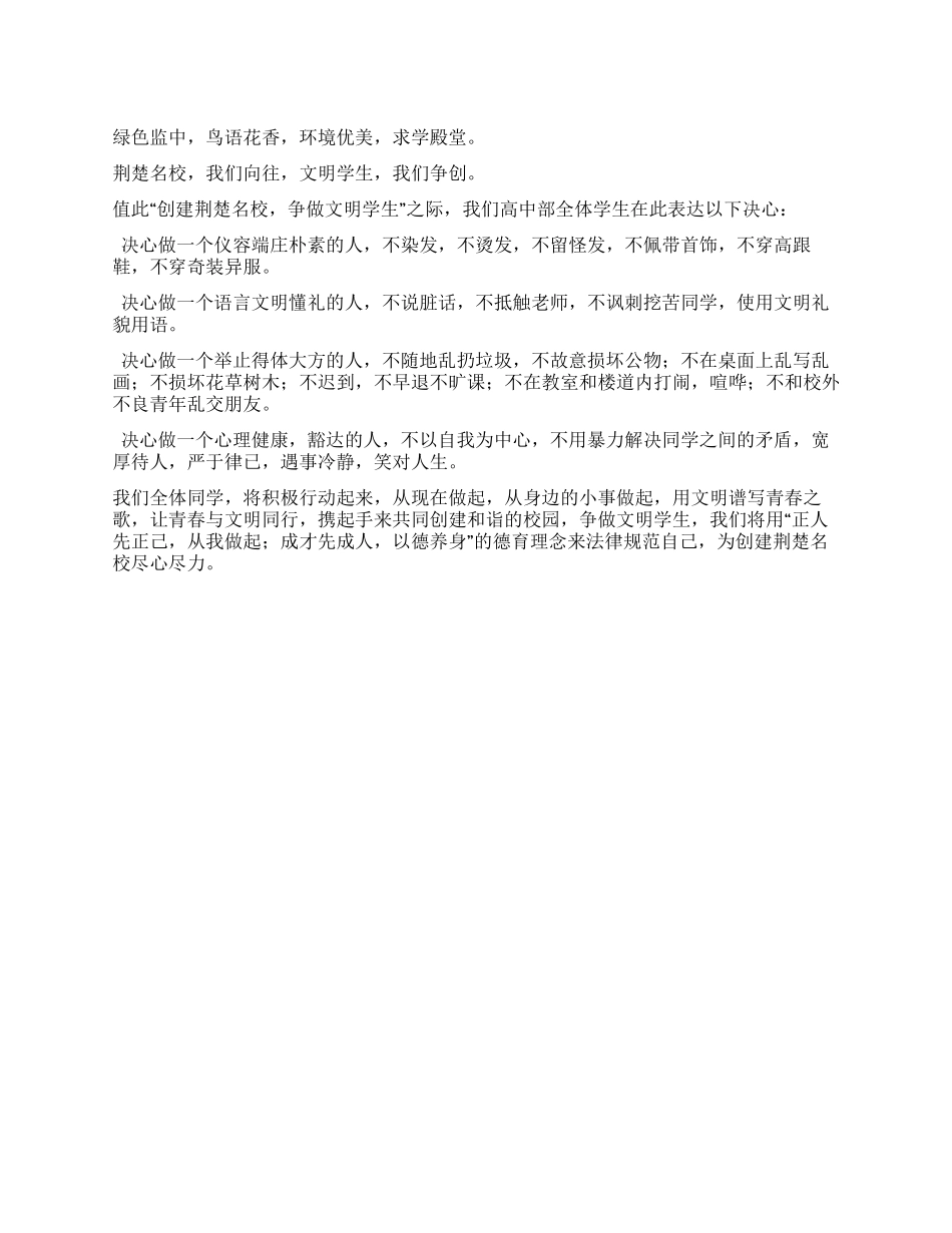 争做文明学生决心书_第1页